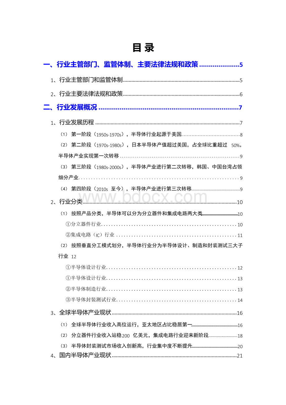 半导体行业分析报告Word文档下载推荐.docx_第2页