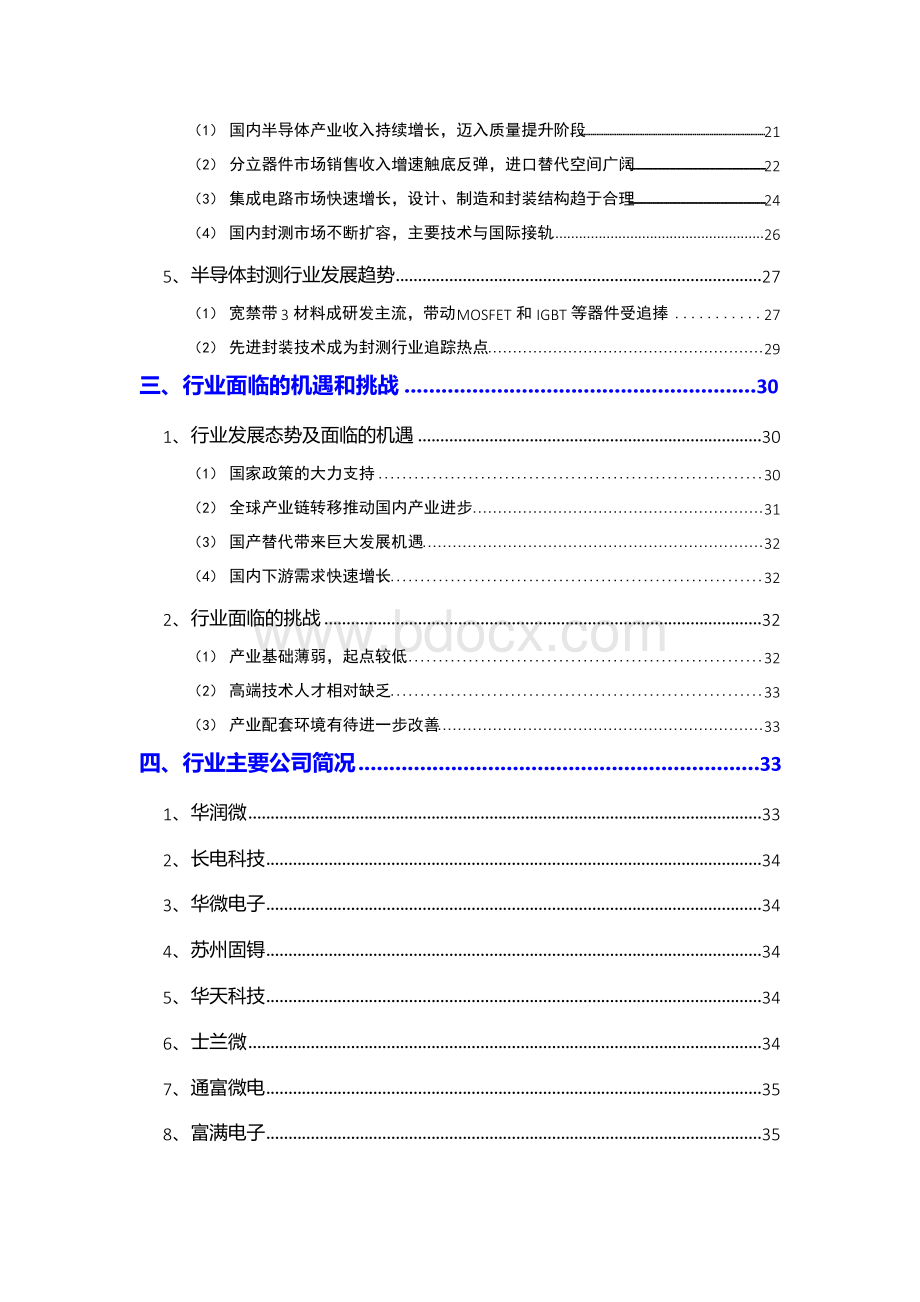 半导体行业分析报告Word文档下载推荐.docx_第3页