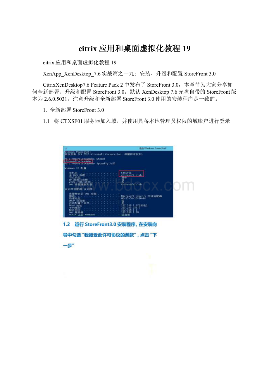 citrix应用和桌面虚拟化教程19Word格式文档下载.docx