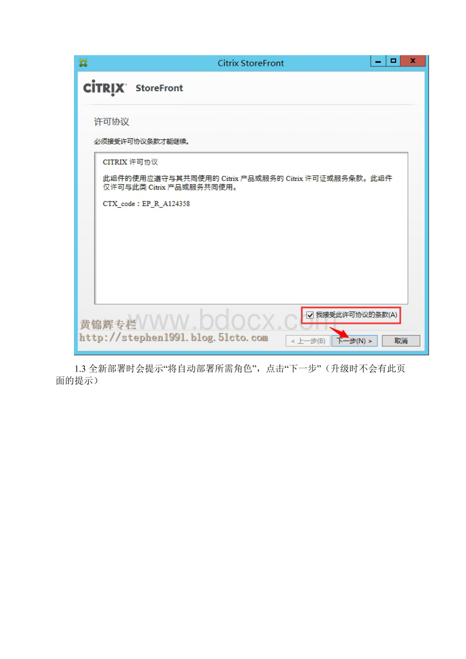 citrix应用和桌面虚拟化教程19.docx_第2页