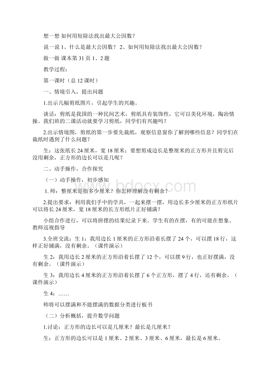 青岛版数学小学五年级下册第三单元教案Word文档格式.docx_第3页