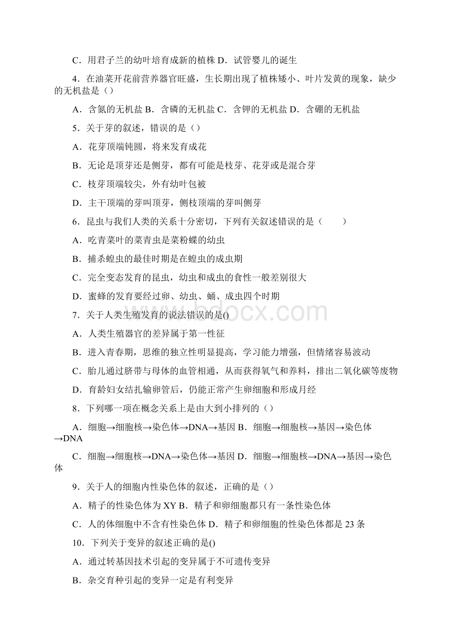 山东省诸城市学年八年级第一学期期末学业质量监测生物试题Word下载.docx_第2页