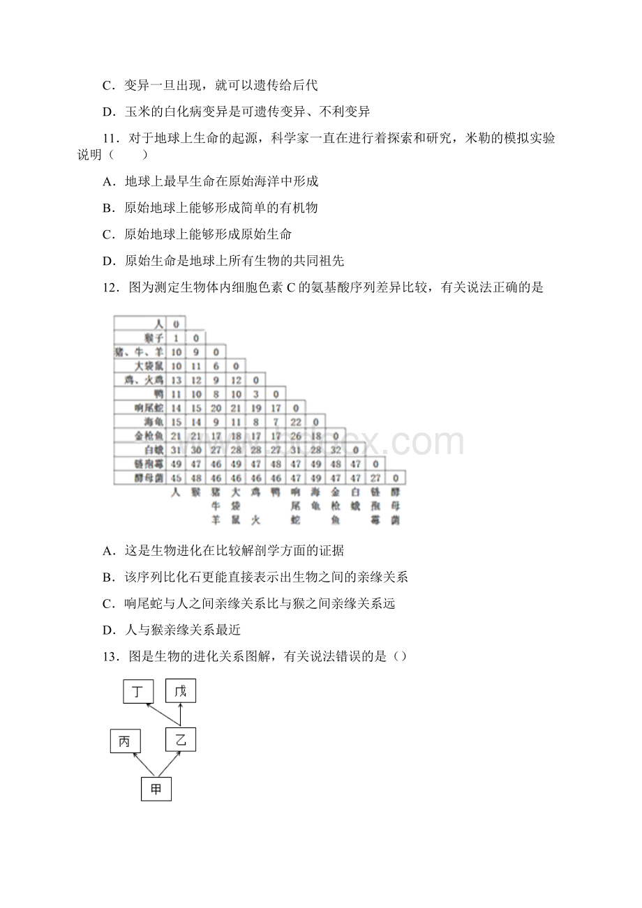 山东省诸城市学年八年级第一学期期末学业质量监测生物试题Word下载.docx_第3页