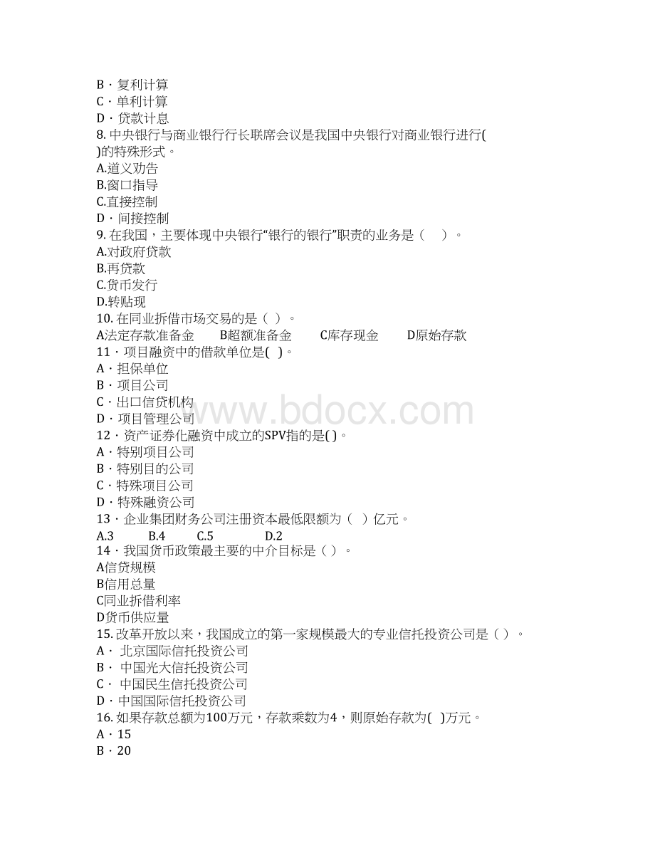 中国邮政储蓄银行招聘考试专业知识模拟试题.docx_第2页