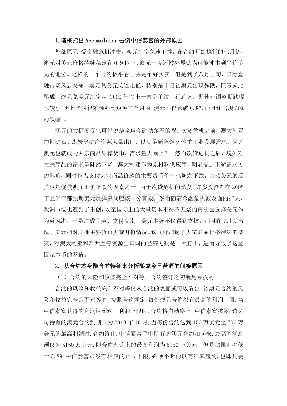 金融工程案例分析论文Word格式文档下载.doc_第2页