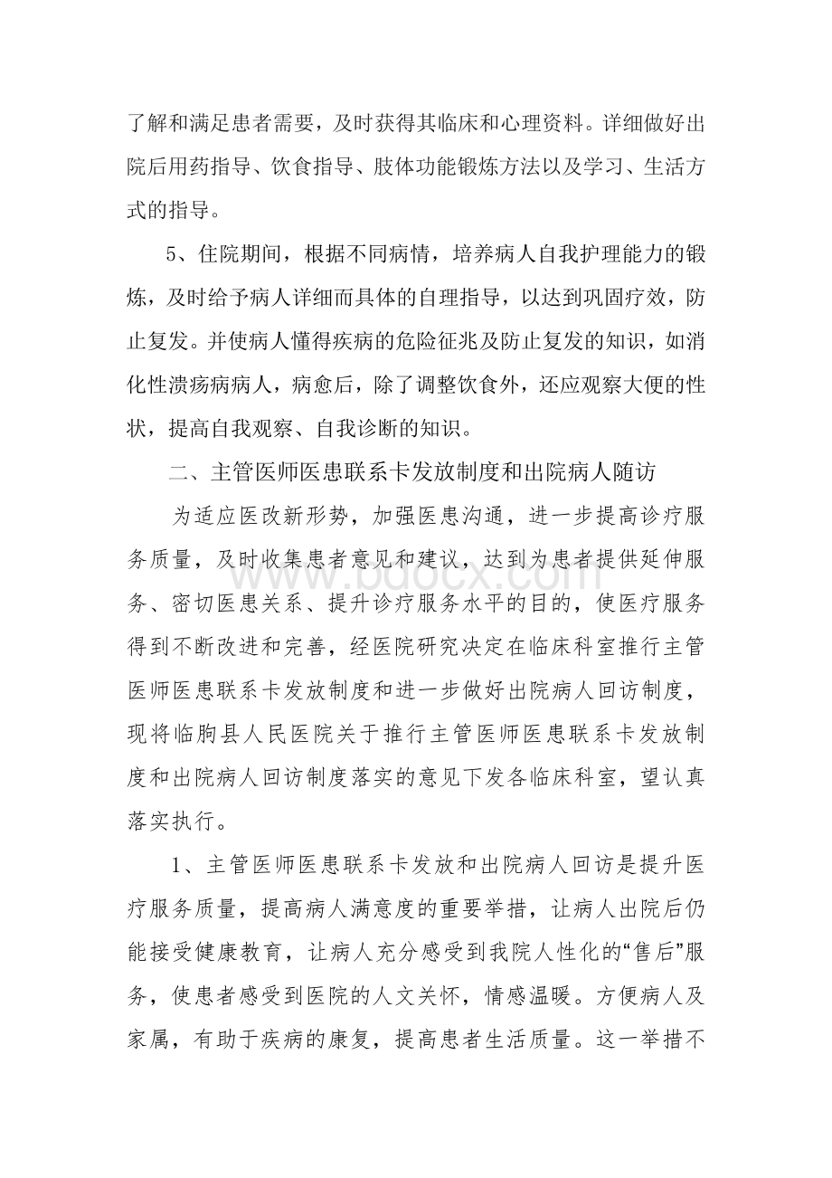 出院患者健康教育及随访预约管理_精品文档Word下载.doc_第3页