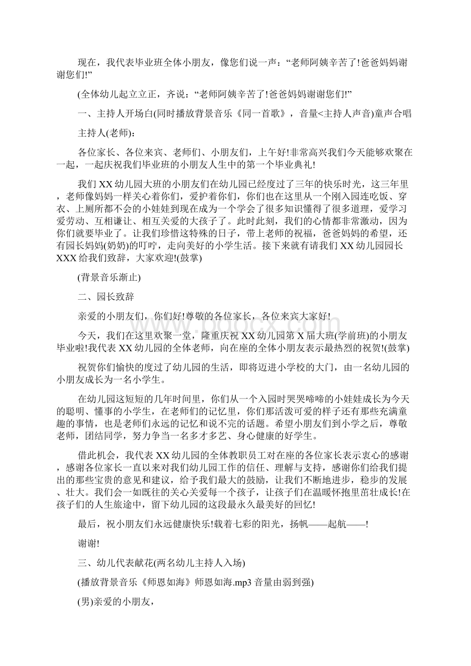 大班毕业典礼策划活动方案.docx_第3页