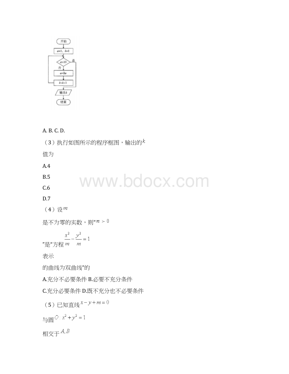 北京市海淀区届高三上学期期末考试数学理试题Word版含答案.docx_第2页