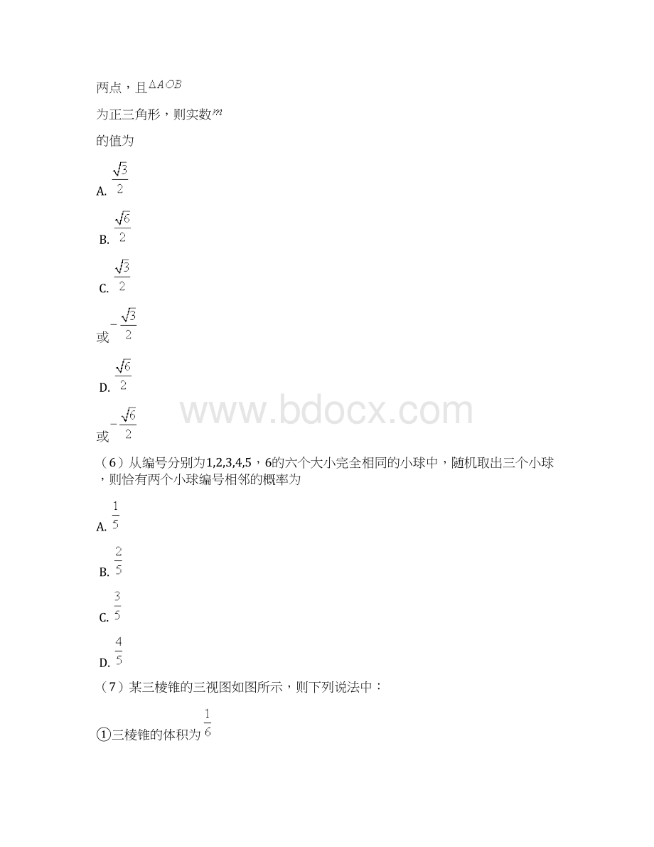 北京市海淀区届高三上学期期末考试数学理试题Word版含答案.docx_第3页