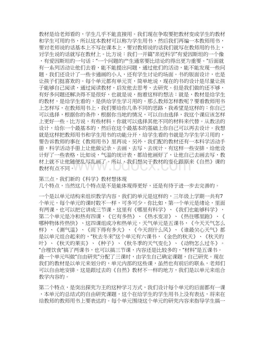 对新教材《科学》的思考语文.docx_第3页