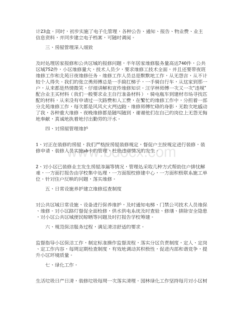 物业客服个人年终总结Word格式文档下载.docx_第2页