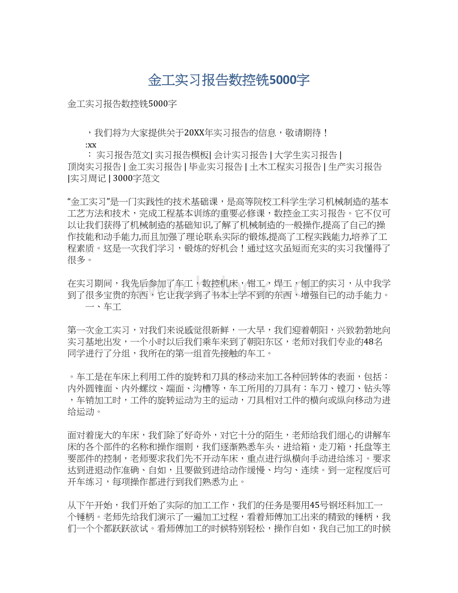 金工实习报告数控铣5000字.docx