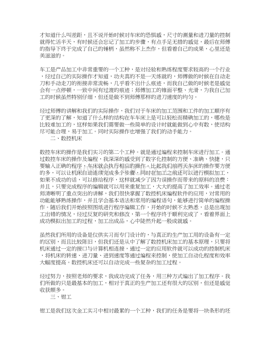 金工实习报告数控铣5000字.docx_第2页