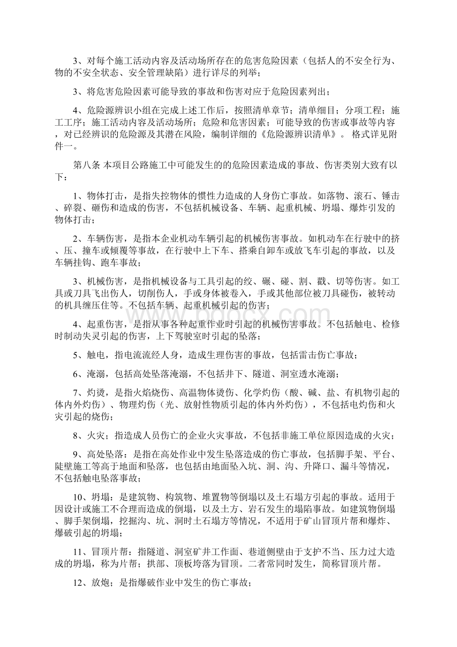 危险源辨识和管理制度汇编.docx_第2页