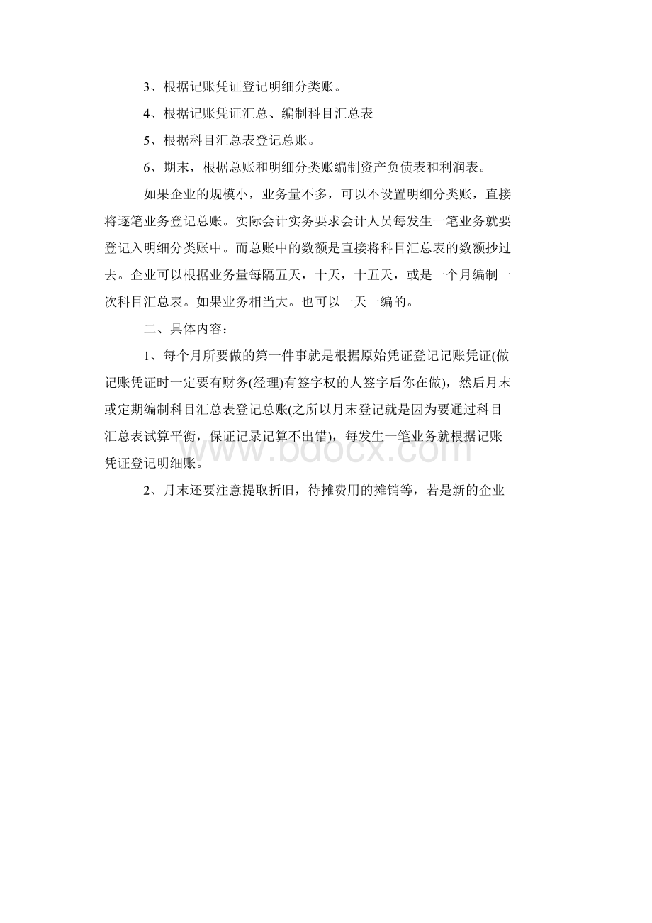 会计做账报税详细流程文档格式.docx_第2页