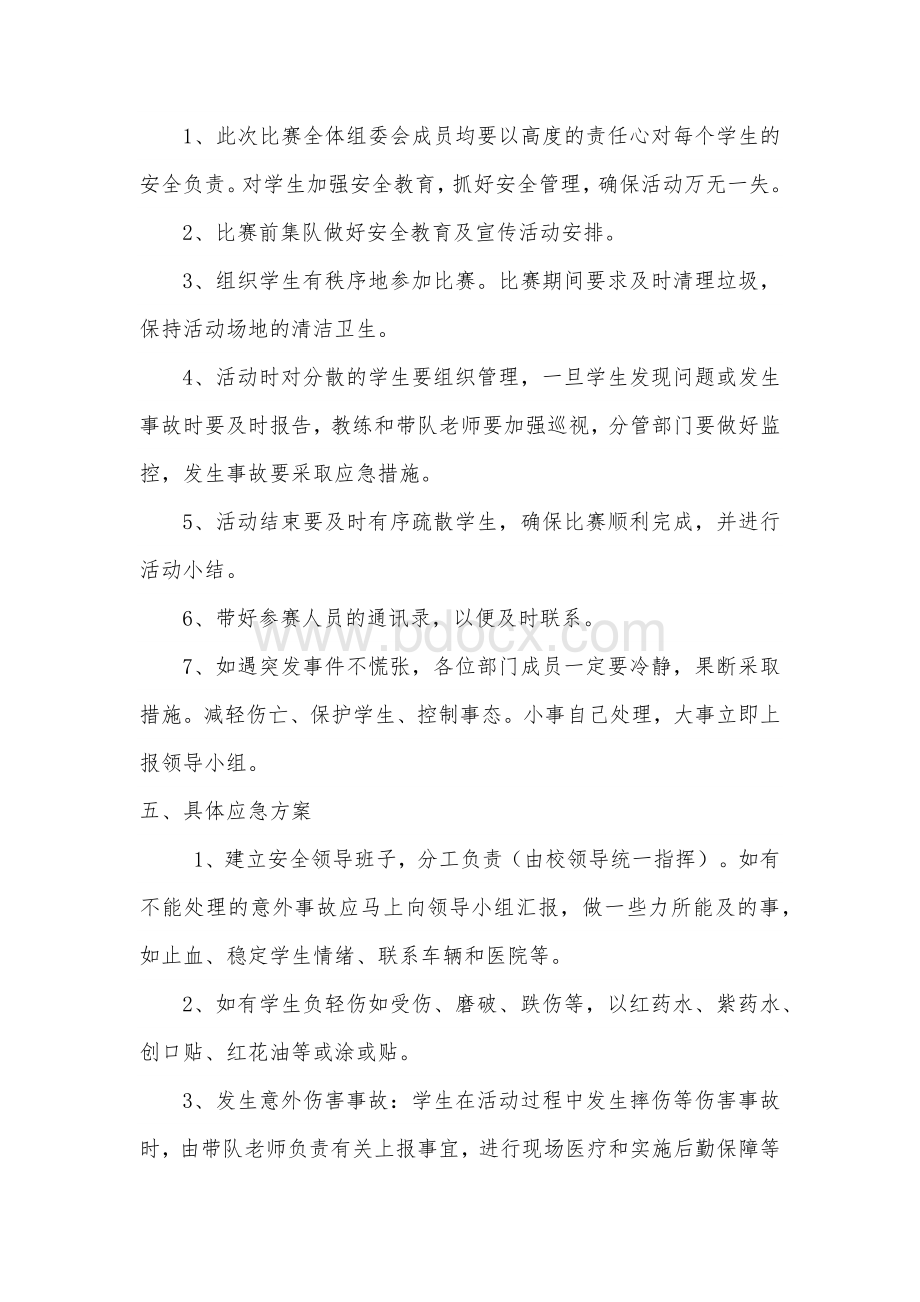 乒乓球比赛安全应急预案_精品文档.docx_第3页