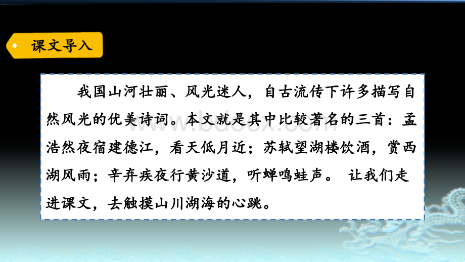 部编版六年级语文上册课件3古诗词三首(完美版)PPT格式课件下载.pptx_第2页