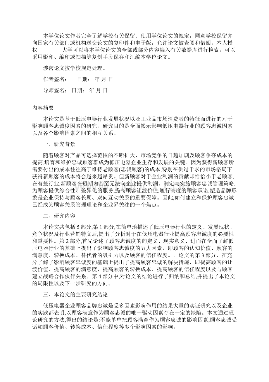 低压电器行业提高顾客忠诚度意义及策略研究毕业论文Word文档下载推荐.docx_第3页