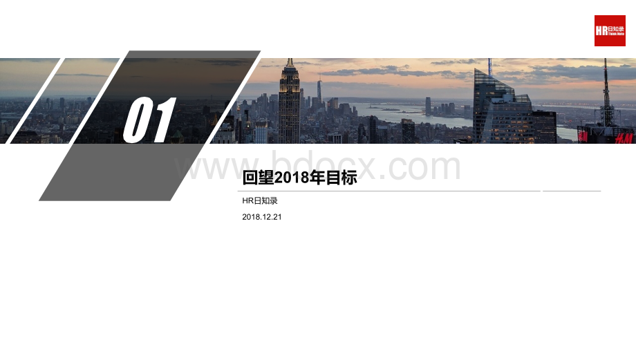 集团公司2018年HR年中工作总结PPT文件格式下载.pptx_第3页