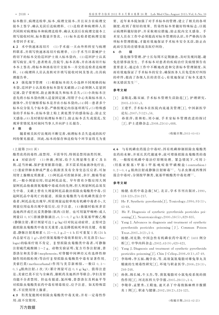 手术室病理标本的革新管理.pdf_第2页