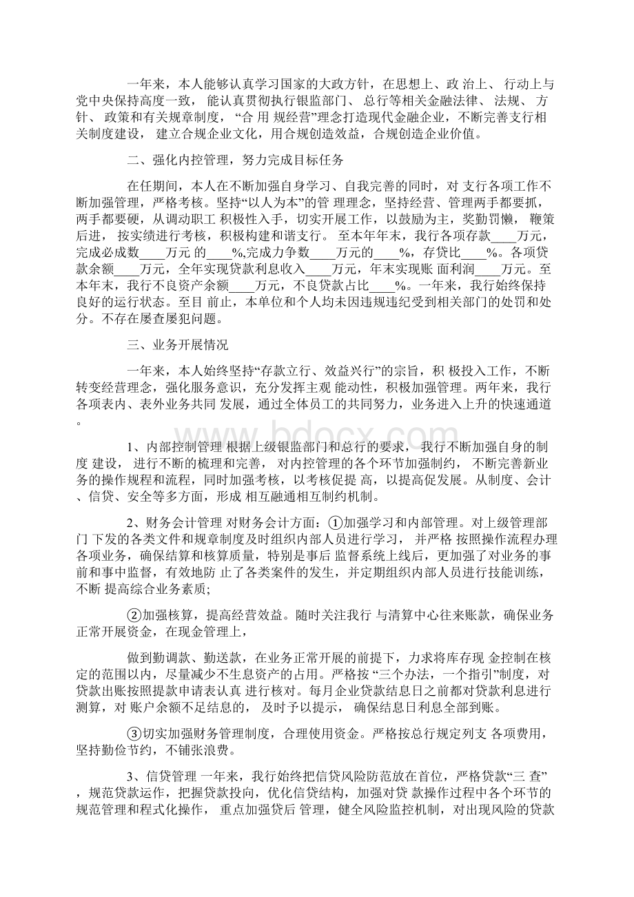 国有企业总经理离任审计述职报告Word格式文档下载.docx_第3页