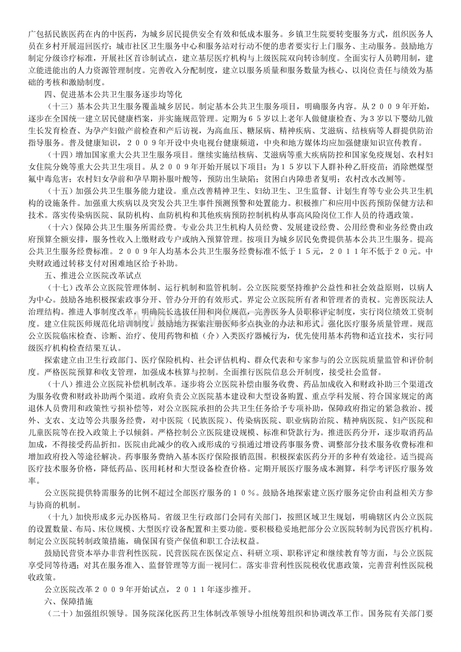 全文详细_精品文档_精品文档Word文档下载推荐.doc_第3页