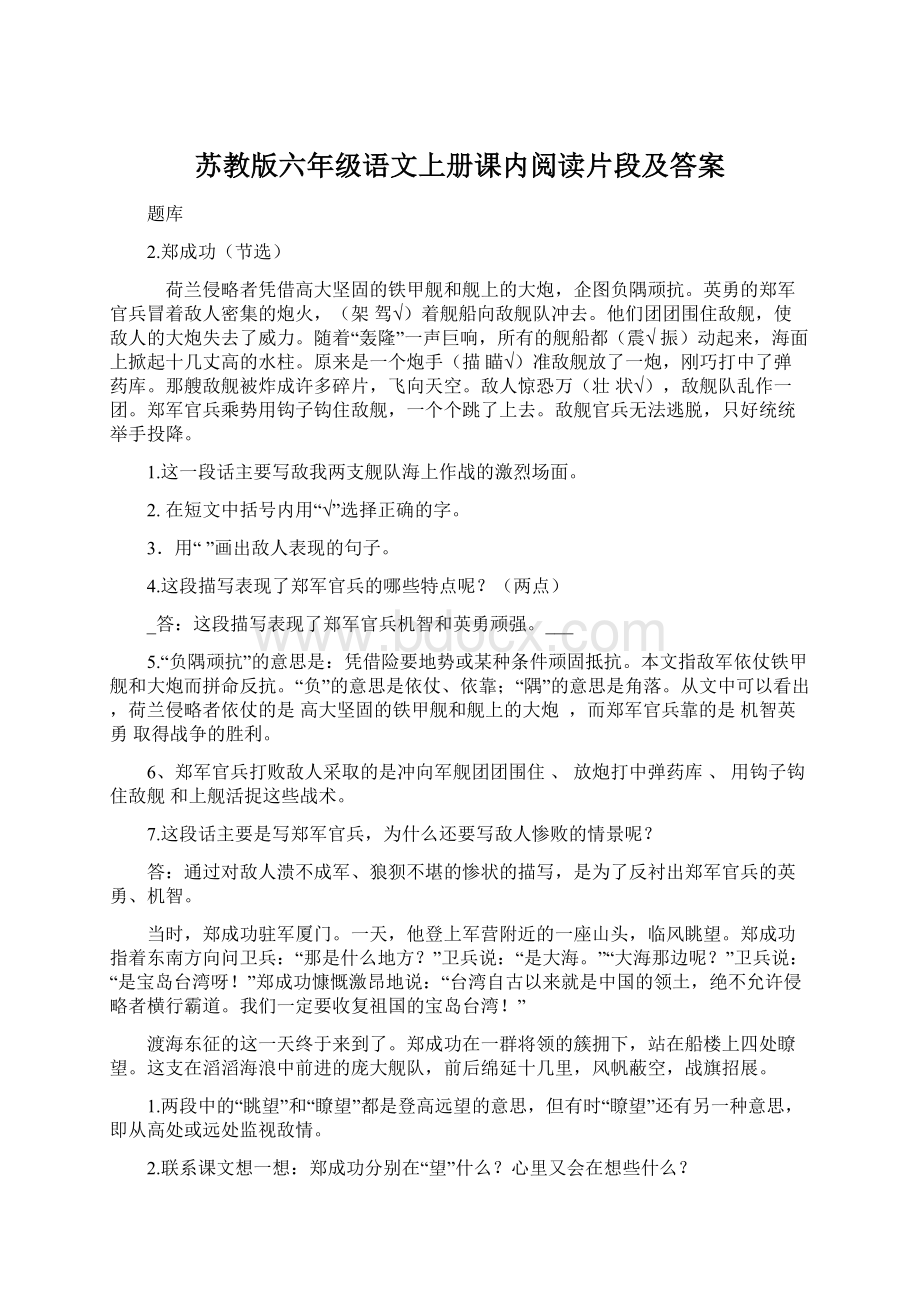 苏教版六年级语文上册课内阅读片段及答案.docx_第1页