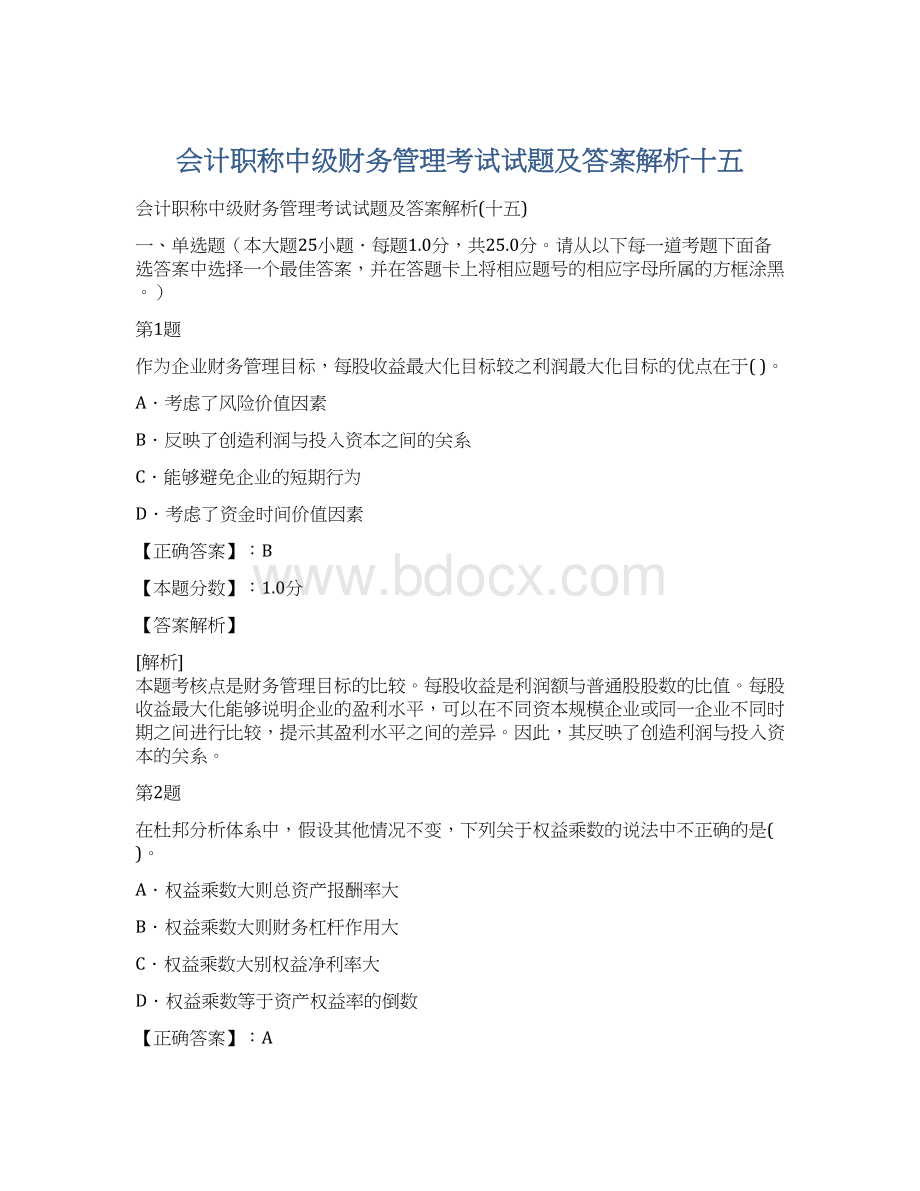 会计职称中级财务管理考试试题及答案解析十五Word文档下载推荐.docx