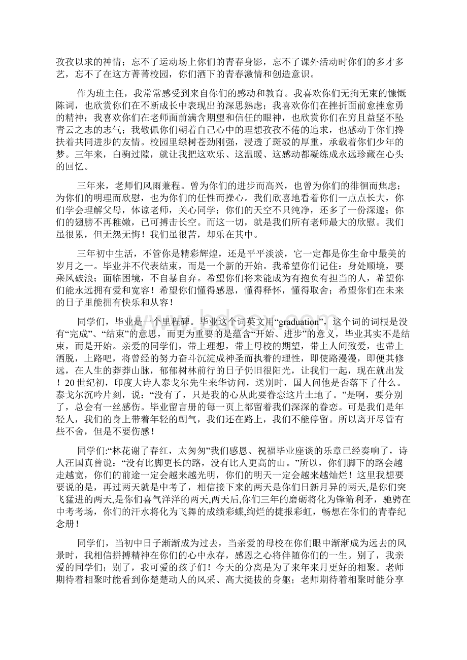 毕业班班主任发言稿Word文档格式.docx_第2页