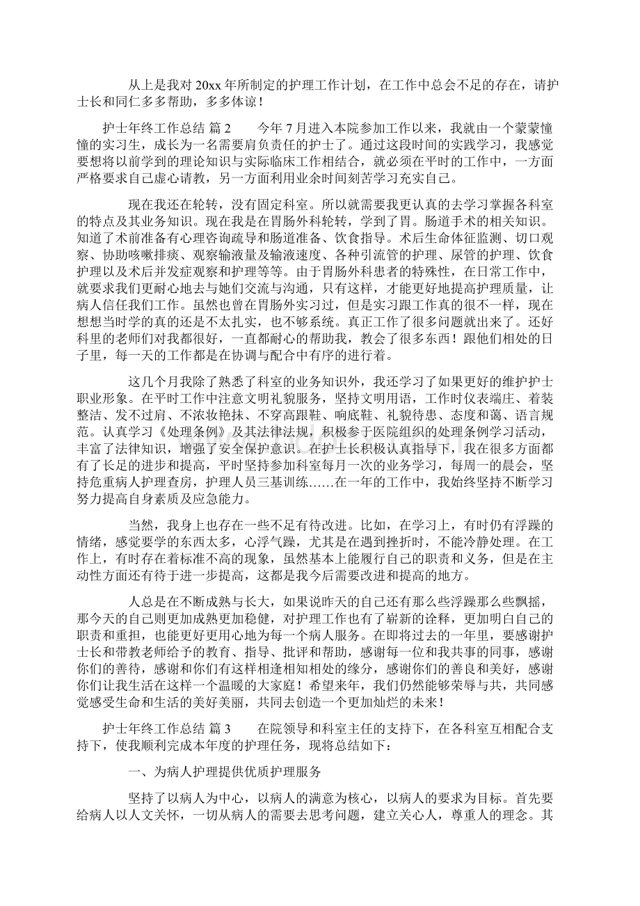 精华护士年终工作总结集合五篇.docx_第3页