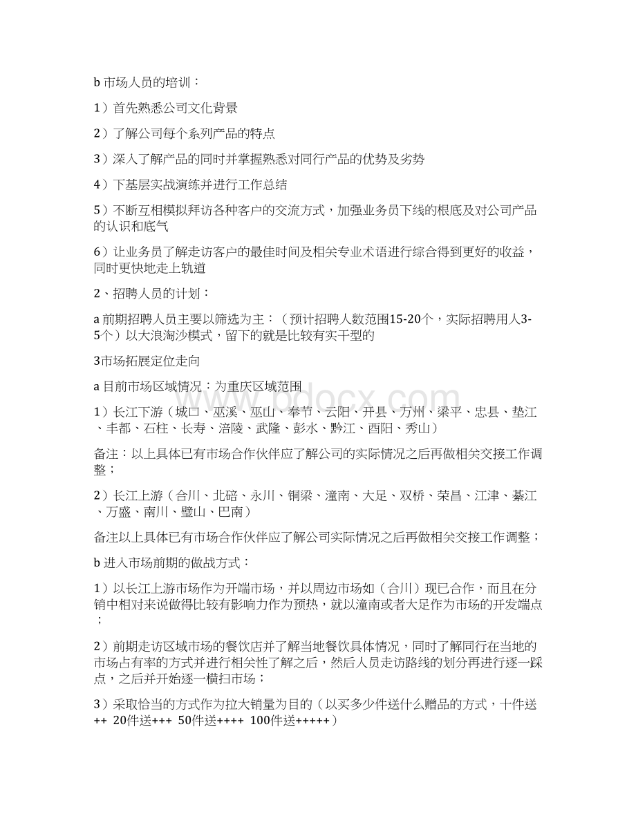 销售主管年度计划与销售人员下半年工作计划范本汇编doc.docx_第2页