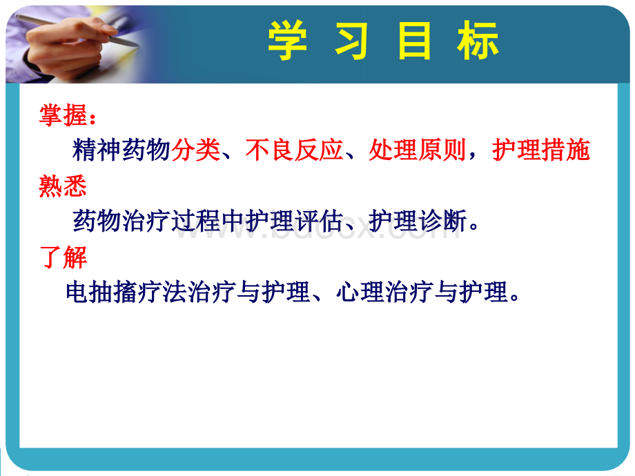 治疗过程的护理.ppt_第2页