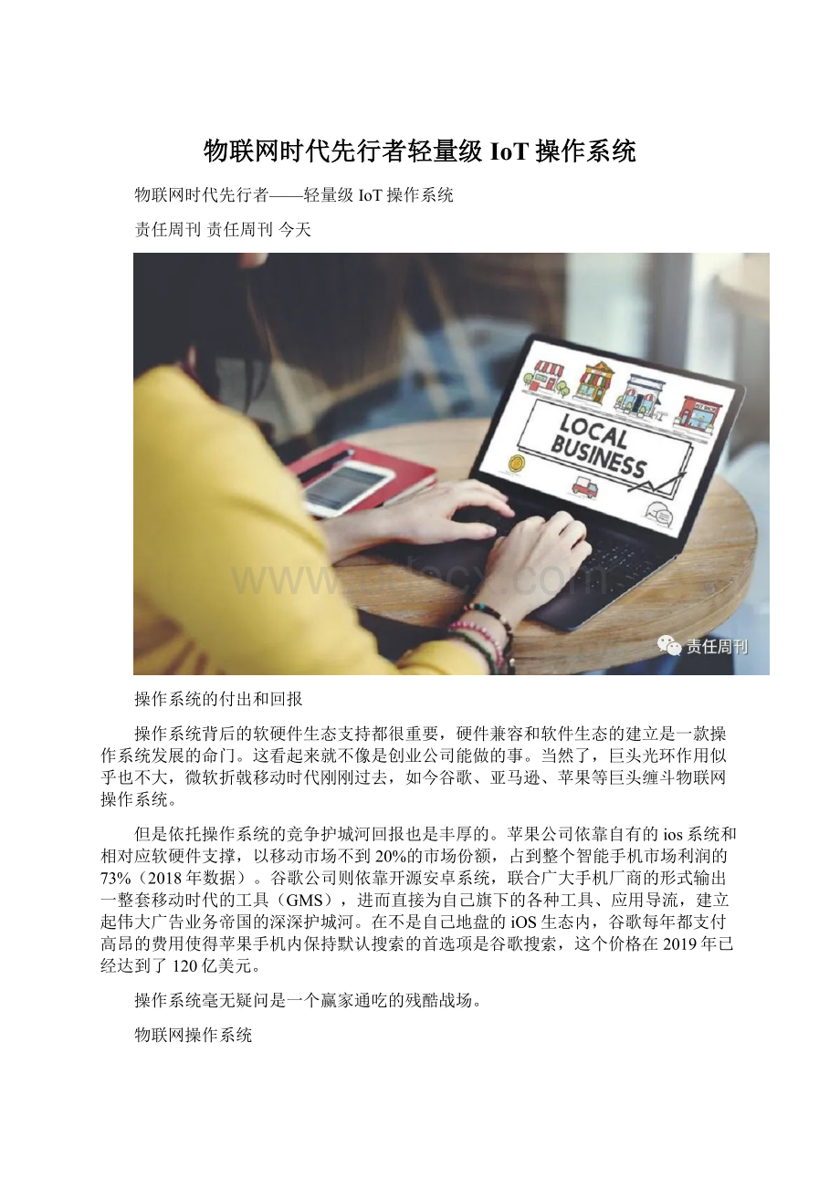 物联网时代先行者轻量级IoT操作系统Word下载.docx_第1页