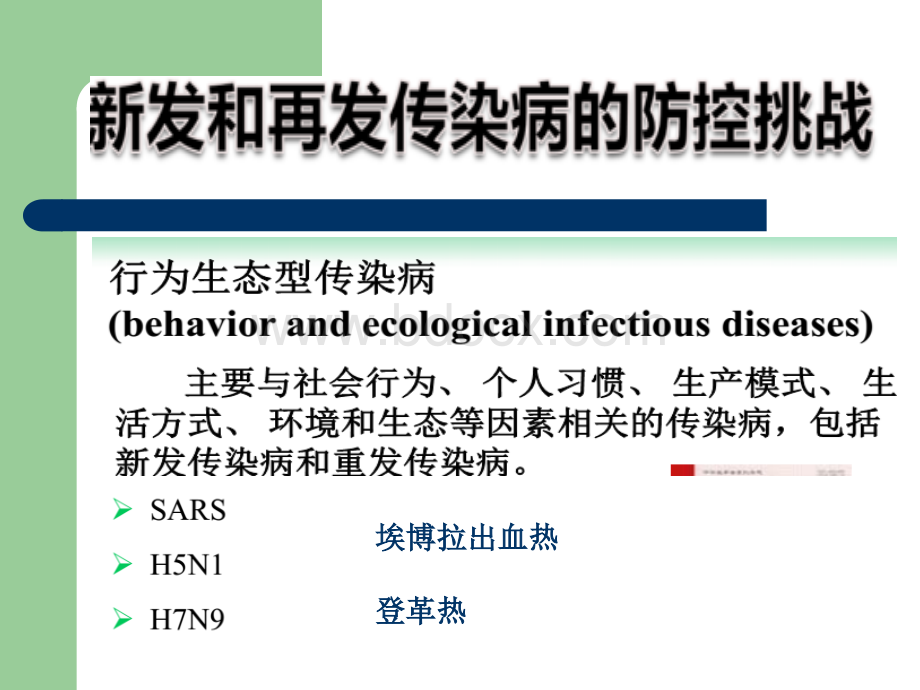 登革热医院感染的预防与控制卫计委.ppt_第3页