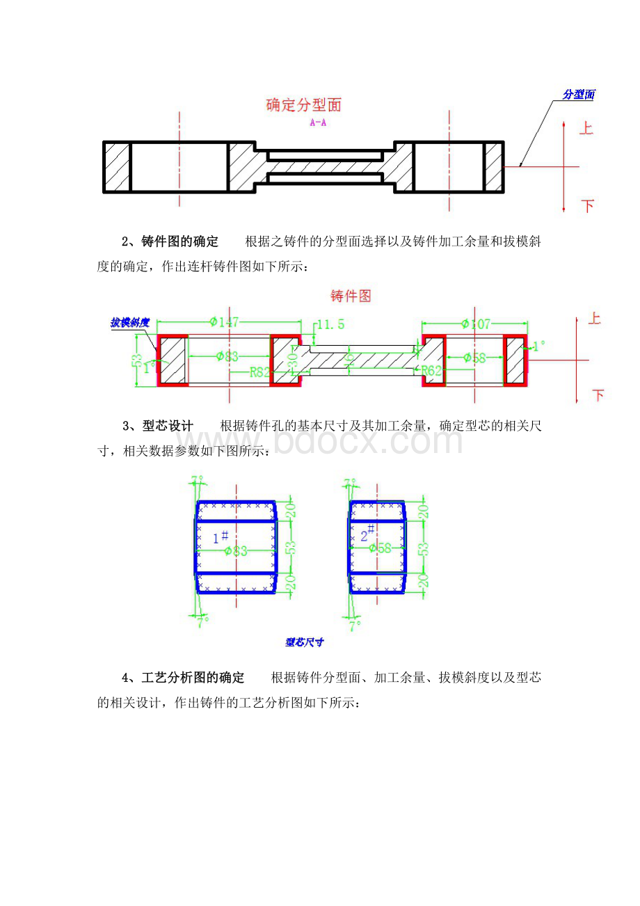 连杆铸造工艺设计说明书.doc_第3页