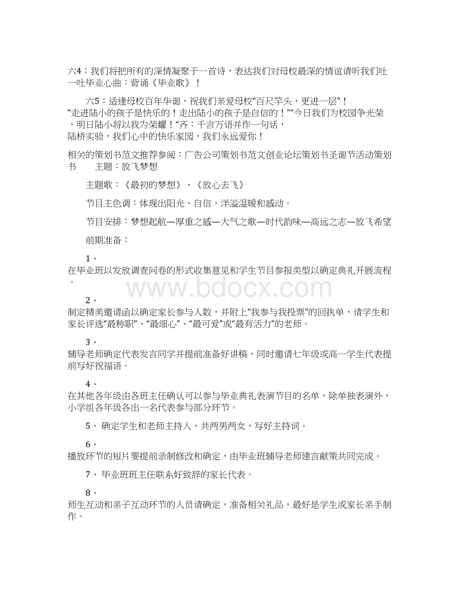 小学毕业典礼策划书精选多篇.docx_第2页