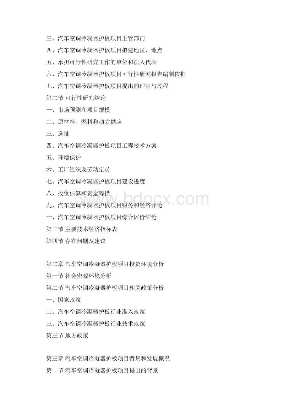 汽车空调冷凝器护板项目可行性研究报告.docx_第3页