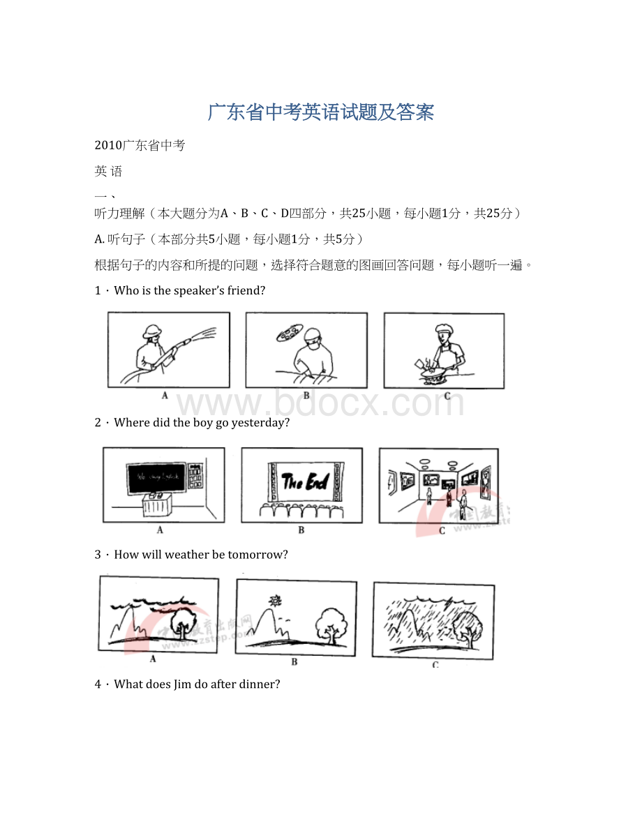 广东省中考英语试题及答案Word下载.docx