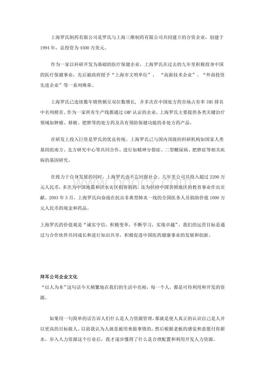 目前医药企业的企业文化_精品文档.doc_第2页