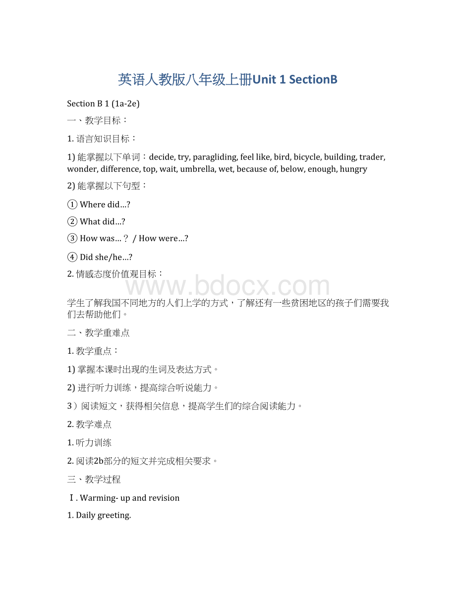 英语人教版八年级上册Unit 1 SectionBWord格式.docx