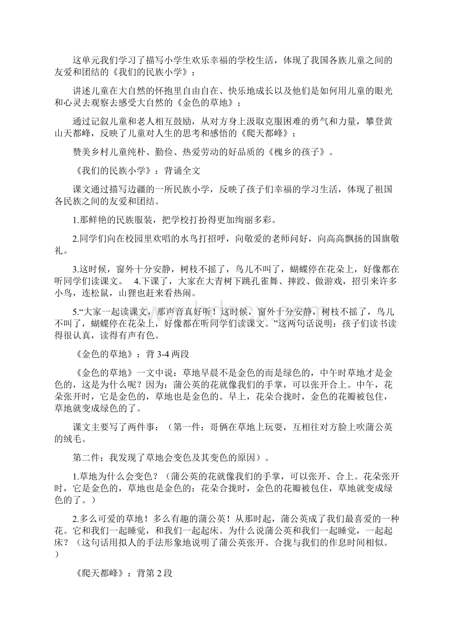 人教版语文三年级上册期末复习知识点总结.docx_第2页