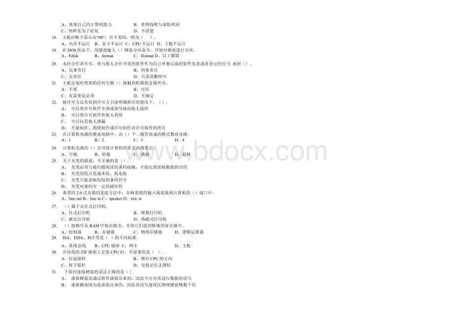 计算机维修工中级竞赛复习资料1.docx_第2页