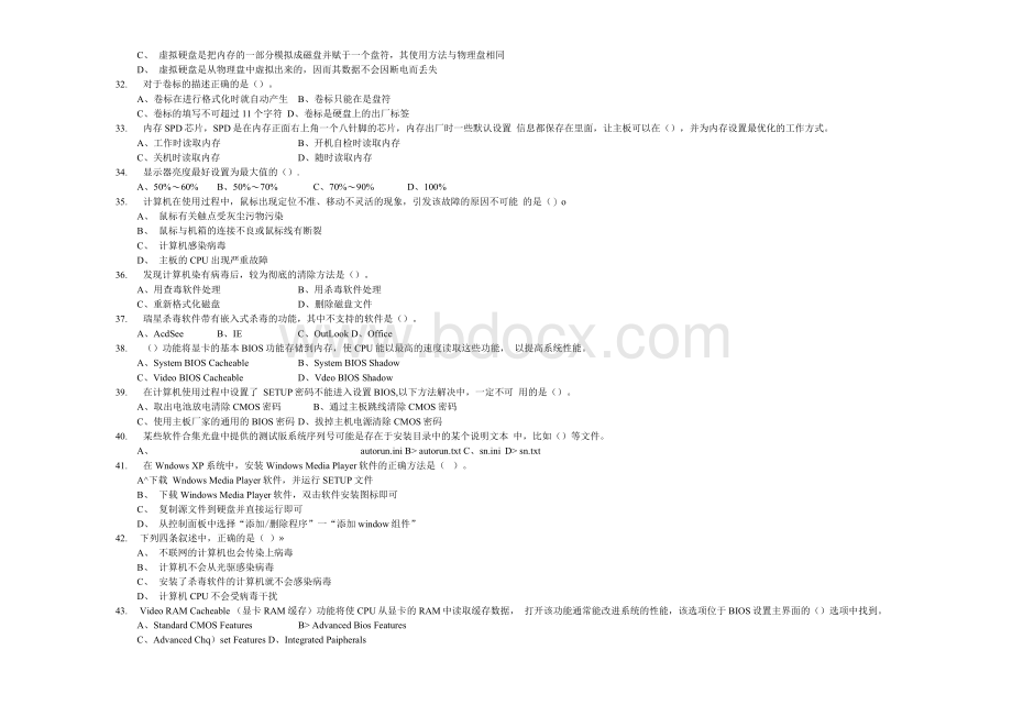 计算机维修工中级竞赛复习资料1.docx_第3页