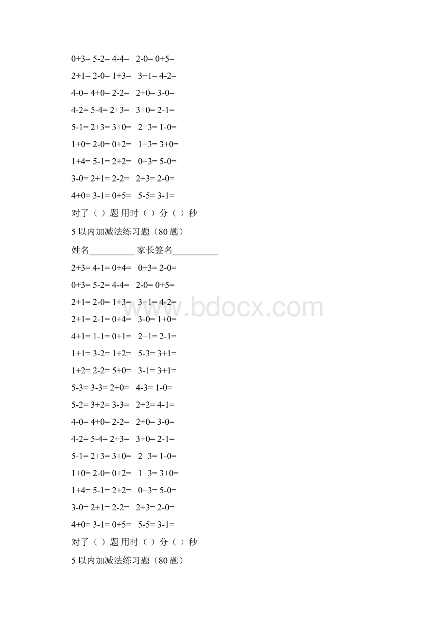 5以内加减法80道练习题15页文档格式.docx_第2页