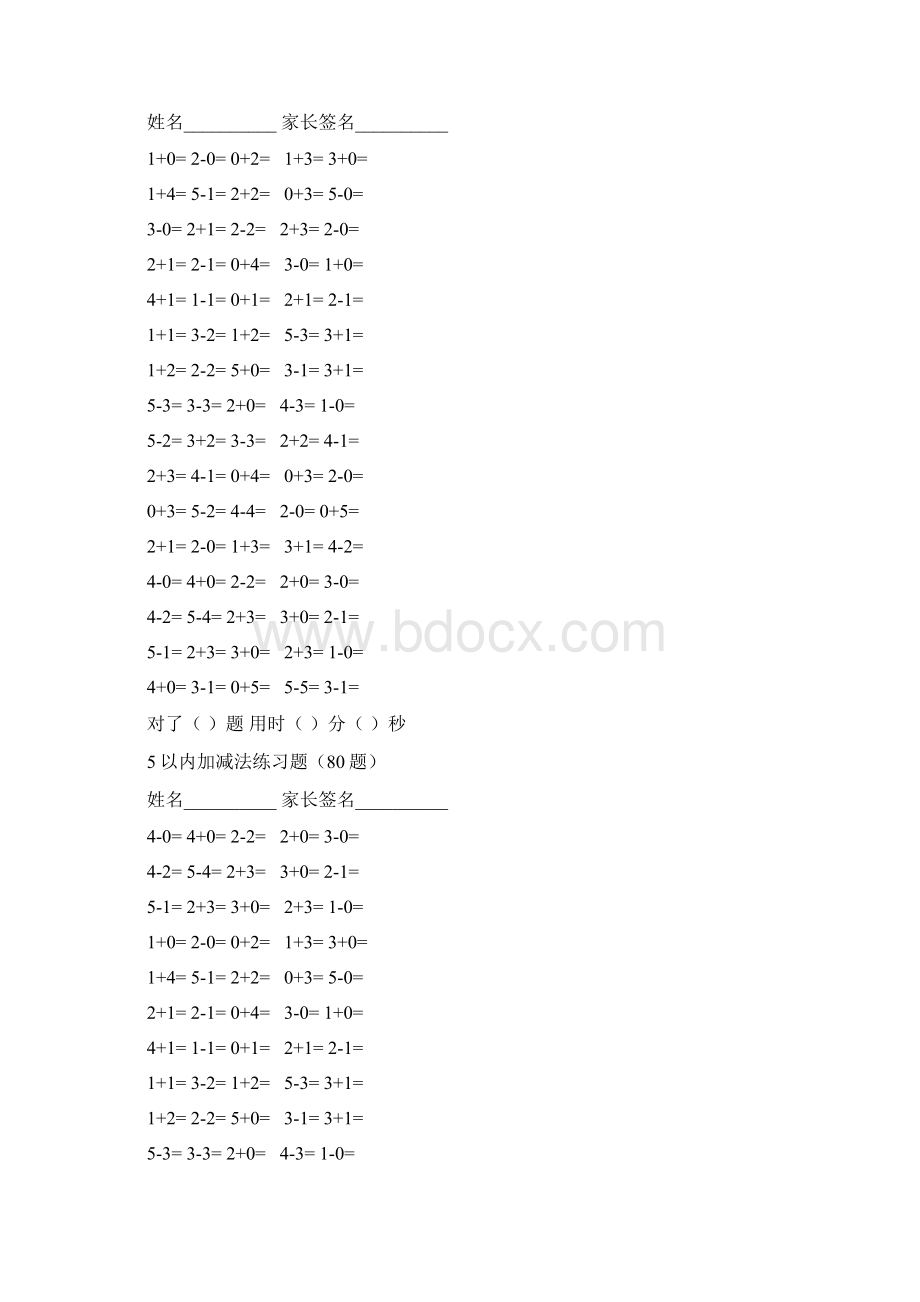 5以内加减法80道练习题15页文档格式.docx_第3页