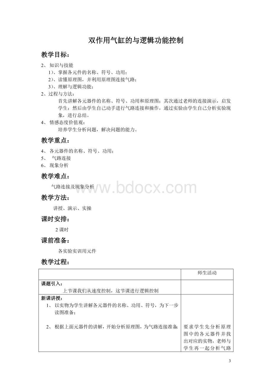 双作用气缸的速度控制_精品文档Word文件下载.doc_第3页