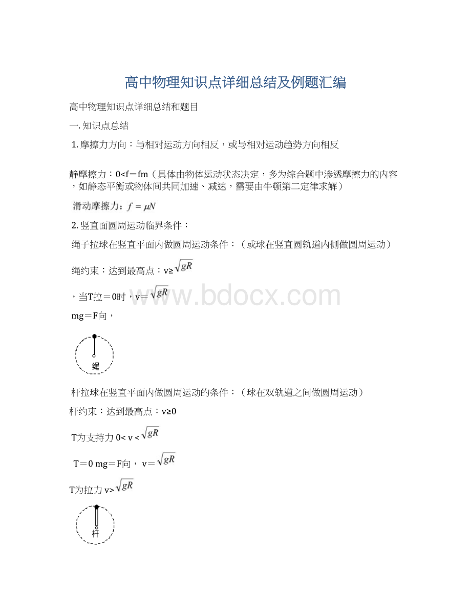 高中物理知识点详细总结及例题汇编.docx