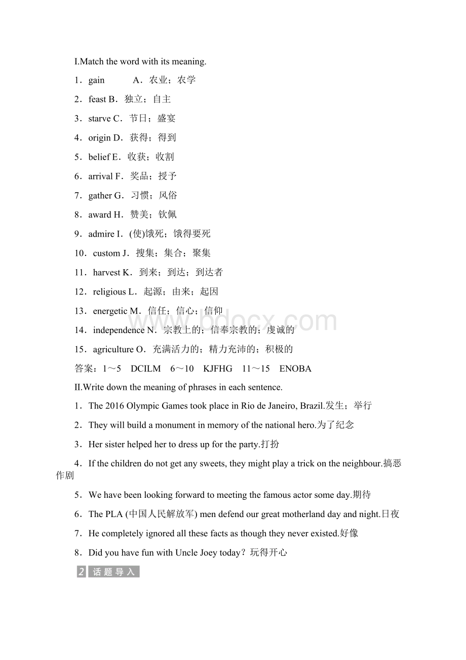 高中英语人教版必修三教学案Unit 1 Section 1 Word版含答案Word格式文档下载.docx_第3页