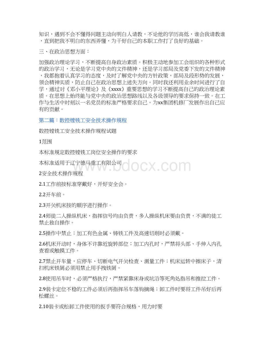 最新数控铣工个人技术总结精选多篇 精品Word下载.docx_第2页