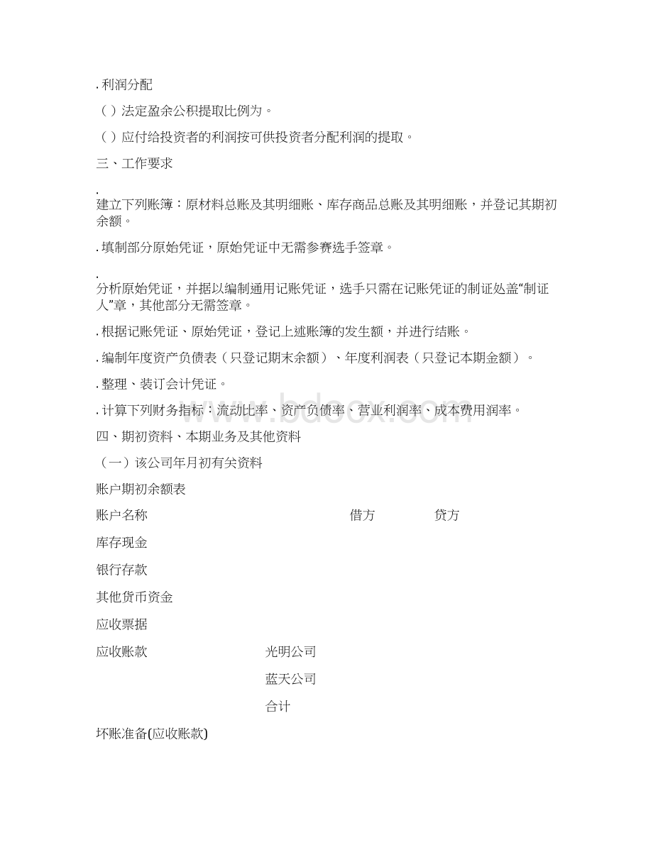 会计核算竞赛模拟题二Word下载.docx_第2页